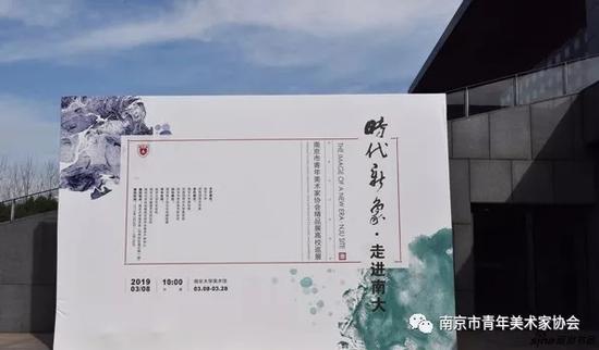 南京市青年美术家协会金沙澳门网投网址精品展高校巡展在南大开